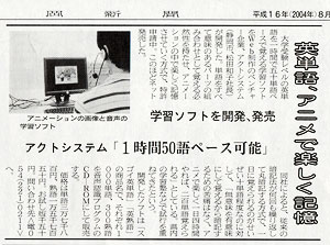 スゴイ英単語が、新聞で紹介されました!