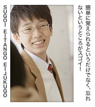 簡単に覚えられるというだけでなく、忘れないというところがスゴイ!